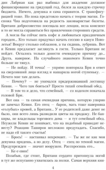 Наследница в академии магии