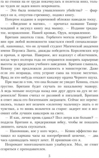 Наследница в академии магии