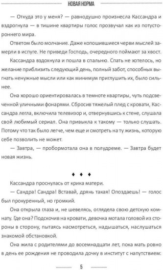 Новая Норма