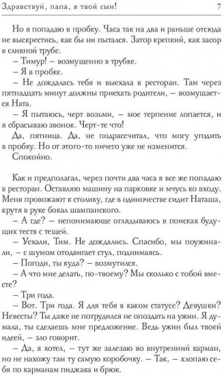 Здравствуй, папа, я твой сын!