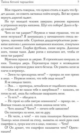 Тайна беглой чародейки