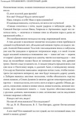 Секретный дьяк - Фото 2