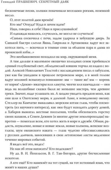 Секретный дьяк