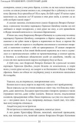 Секретный дьяк - Фото 5