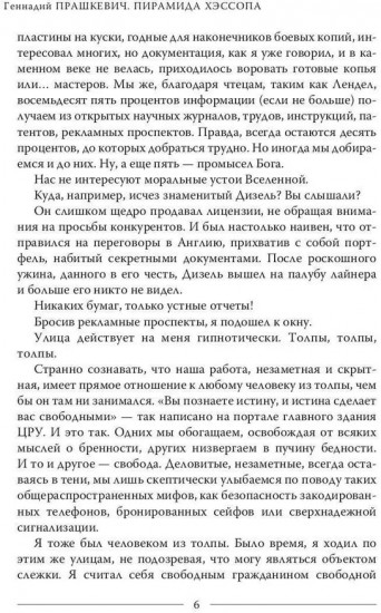 Пирамида Хэссопа