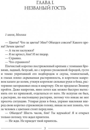 Цветы для Чирика