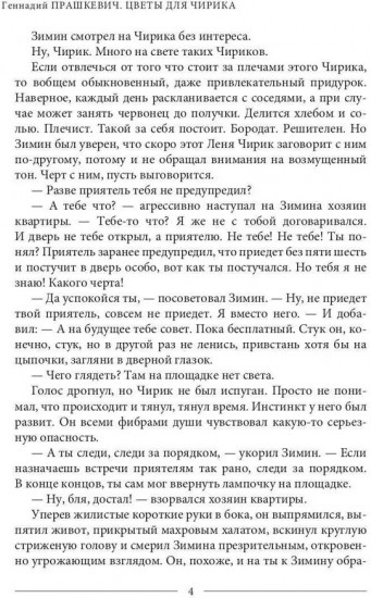 Цветы для Чирика