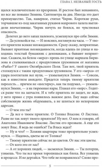 Цветы для Чирика