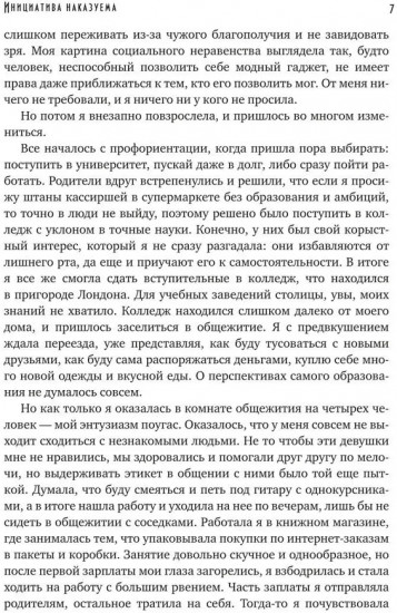 Инициатива наказуема