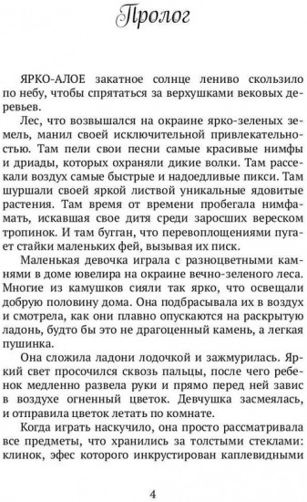 Тени Фейриленда