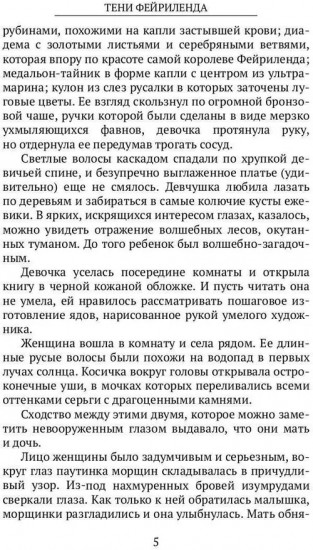 Тени Фейриленда
