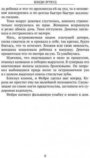 Тени Фейриленда