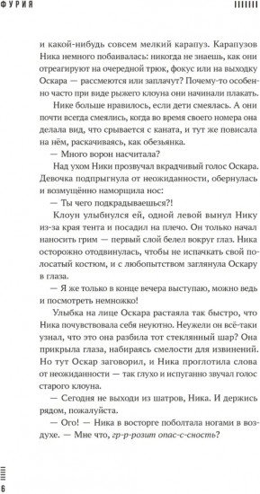 Фурия