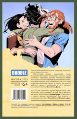 Экслибриум. Жизнь вторая. Том 8. После дождичка - Фото 1