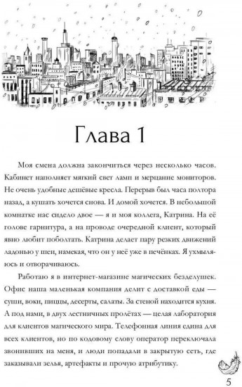 Алхимия Желаний. Тень Судьбы