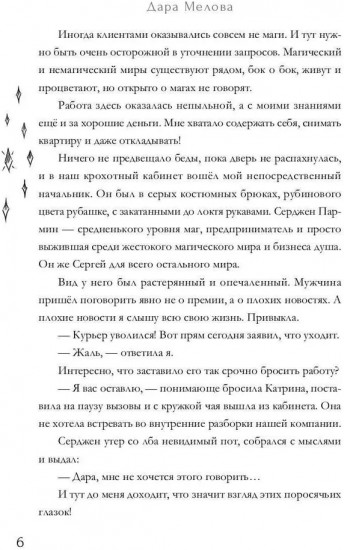 Алхимия Желаний. Тень Судьбы