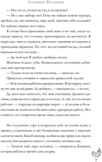 Алхимия Желаний. Тень Судьбы
