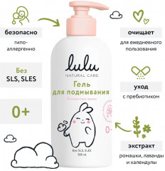 Гель для подмывания детский - Фото 2