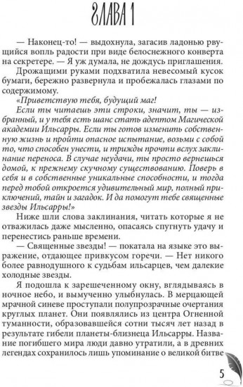 Магическая академия Ильсарры