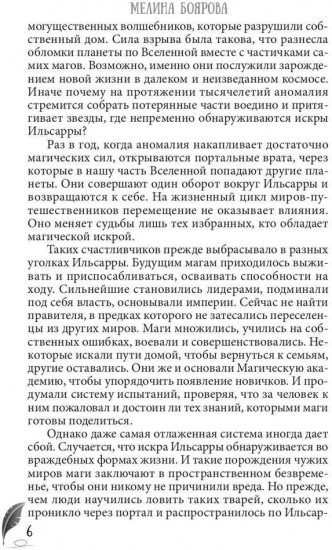 Магическая академия Ильсарры