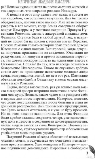 Магическая академия Ильсарры