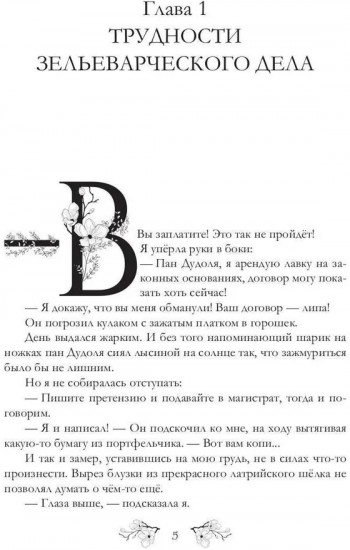 Я у мамы зельевар