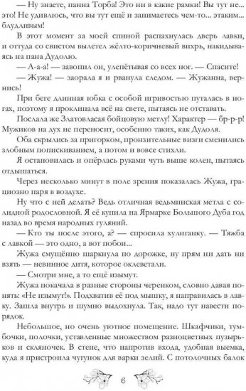 Я у мамы зельевар