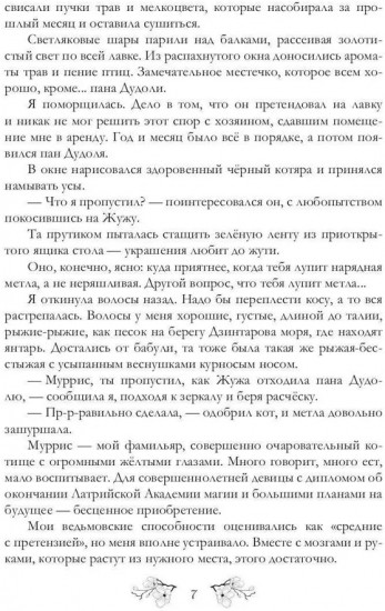 Я у мамы зельевар