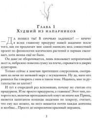 Тихоня и Принц на грани отчисления - Фото 1