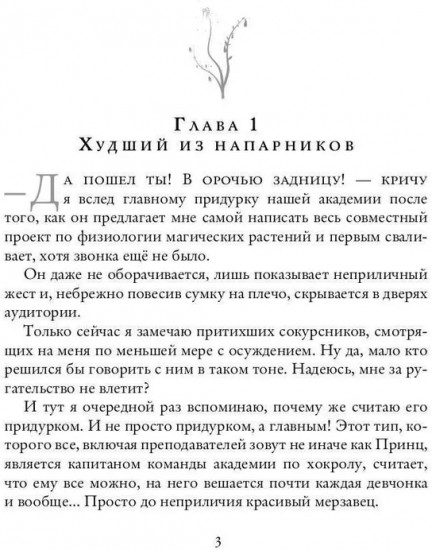 Тихоня и Принц на грани отчисления