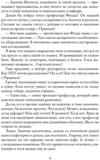 Тихоня и Принц на грани отчисления