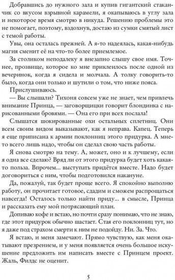 Тихоня и Принц на грани отчисления