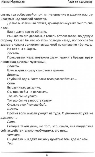 Пари на красавицу