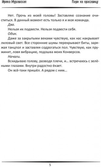 Пари на красавицу