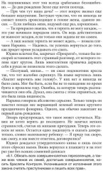 Ветер с юга - Фото 4