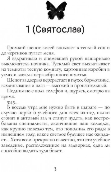 Выше Стен
