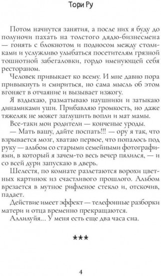 Выше Стен