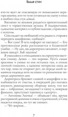 Выше Стен - Фото 5