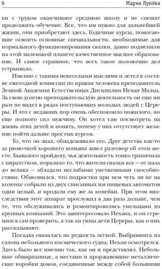 Контрабандистка с красным дипломом