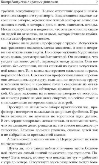 Контрабандистка с красным дипломом