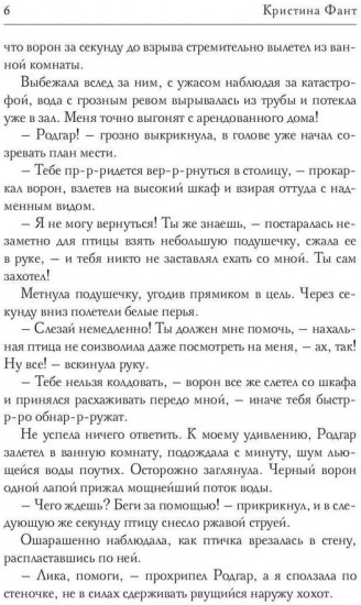 Ведьма в бегах
