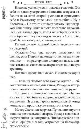 Адский Тандем