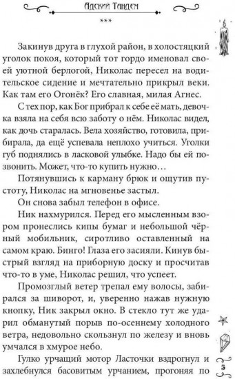 Адский Тандем