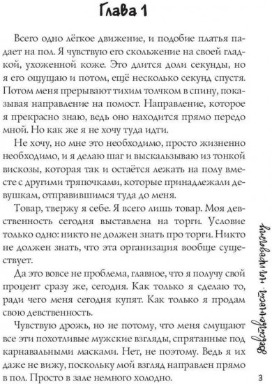 Девственность на продажу