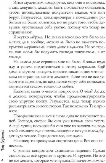 Девственность на продажу