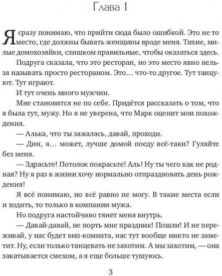 Измена. Я больше не твоя