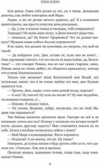 Измена. Я больше не твоя