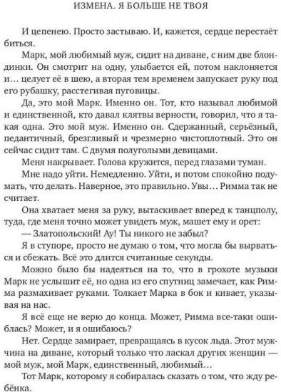Измена. Я больше не твоя