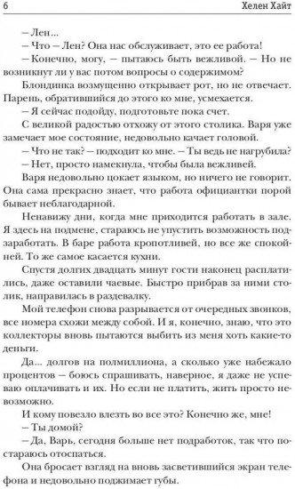 Моя за долги