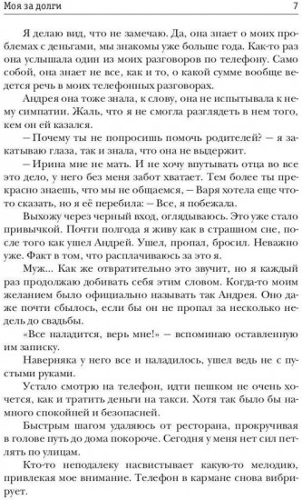 Моя за долги